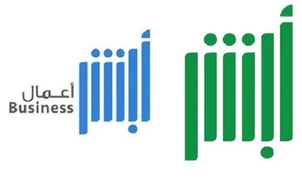 أبشر أعمال تسجيل الدخول .. الباقة السنوية أبشر أعمال