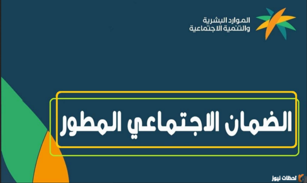 كم رواتب وظائف الضمان الاجتماعي الجديد 1447