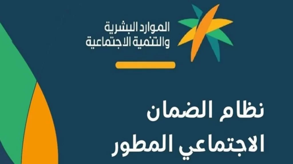 شروط الضمان الاجتماعي المطور الجديد للمتزوجه