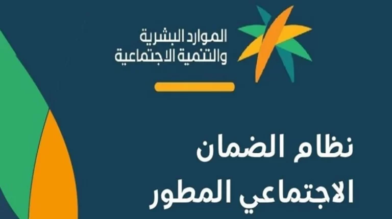 الاستعلام عن الضمان الاجتماعي المطور 1447 برقم الهوية sbis.hrsd وطريقة احتساب الدعم وحالات سقوط المعاش
