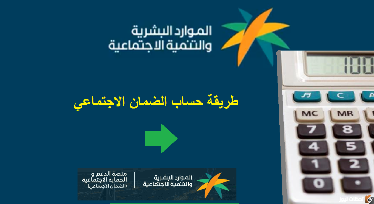 الاستعلام عن موعد وطريقة احتساب راتب الضمان الاجتماعي المطور 1447