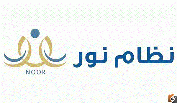 خطوات الاستعلام عن النتائج في نظام نور برقم الهوية السعودية