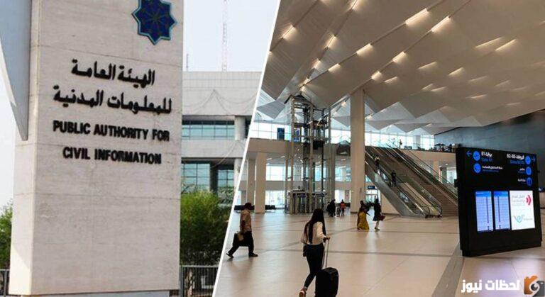 الاستعلام عن البطاقة المدنية بالرقم المدني 2025 Kuwait civil card في الكويت الهيئة العامة للمعلومات المدنية