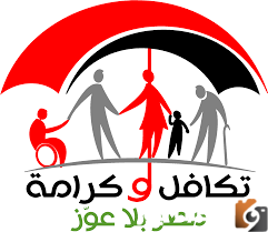 طرق التسجيل في تكافل وكرامة بالرقم القومي 2025 من خلال وزارة التضامن الاجتماعية المصرية