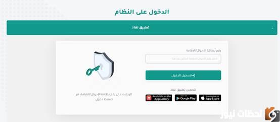 بسهولة تسجيل دخول حساب المواطن عبر النفاذ الوطني 1447 والاستعلام وشروط التقديم
