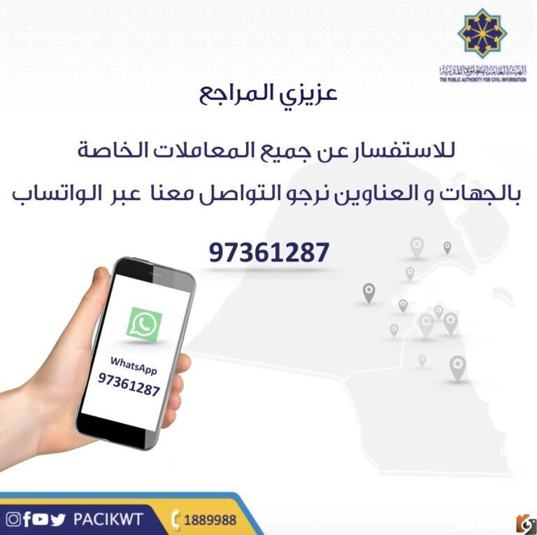 e.gov.kw الاستعلام عن البطاقة المدنية بالرقم المدني 2025 ودفع الرسوم المطلوبة اون لاين والاستلام من المنزل