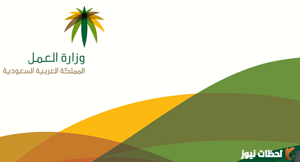 استعلام عن نقل كفالة مكتب العمل السعودي 1447