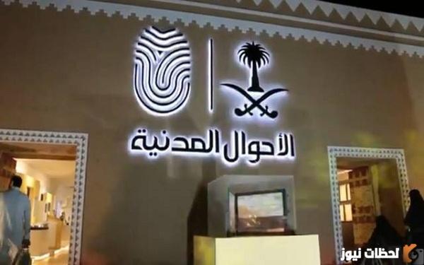 الاستعلام عن معاملة في وكالة الاحوال المدنية بالرياض