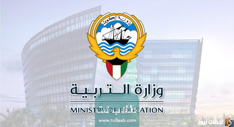 رابط نتائج الطلاب الكويت 2025 المربع الالكتروني