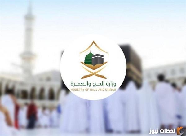 طرق التواصل مع وزارة الحج والعمرة للاستفسار وتقديم الشكاوى
