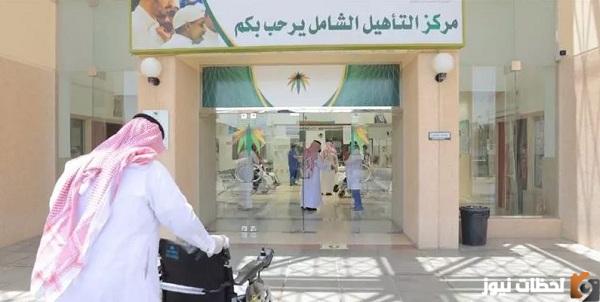 الفئات التي يشملها التأهيل الشامل 1447