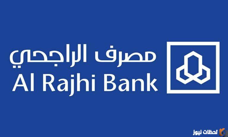 ما هي العضوية التميز من البنك الراجحي 1447 وشروط الحصول عليها