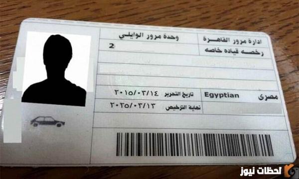 خطوات استخراج رخصة قيادة خاصة لأول مرة