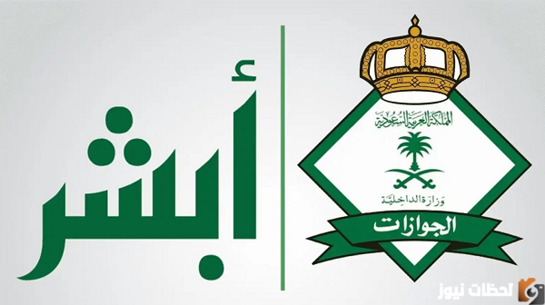 خطوات تجديد الإقامة في أبشر أونلاين