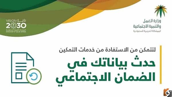 رابط تحديث الضمان الاجتماعي