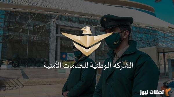 رواتب شركة سيف للخدمات الأمنيه 1447
