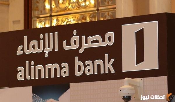 شروط قرض بنك الإنماء للقطاع الخاص