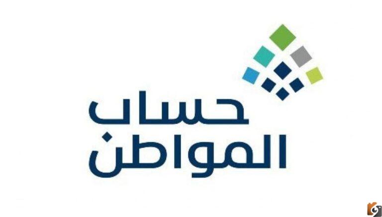 ضوابط حساب المواطن الجديدة 1447 – 2025