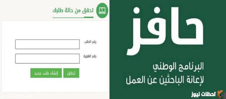 كيفية التسجيل على نظام حافز عام 1447
