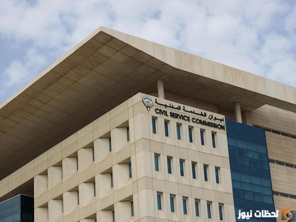طريقة التسجيل في ديوان الخدمة المدنية الكويت