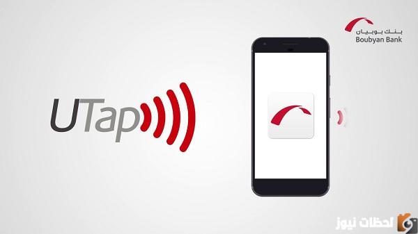 طريقة تفعيل تطبيق بنك بوبيان بالخطوات