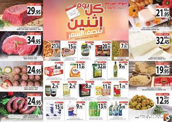 عروض المزرعة الغربية اليوم