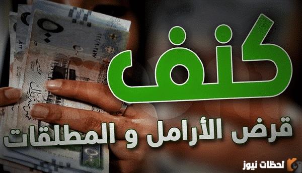 قرض كنف للمطلقات بدون كفيل