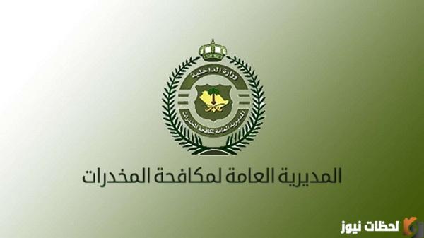 كم مدة دورة مكافحة المخدرات 1447 السعودية