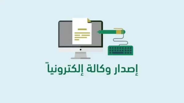 كيف أسوي وكالة بأبشر