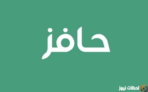 كيف احدث حافز بدون أبشر