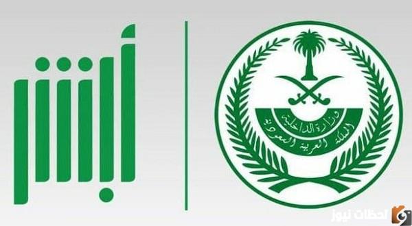 كيفية طباعة برنت بيانات مواطن أبشر