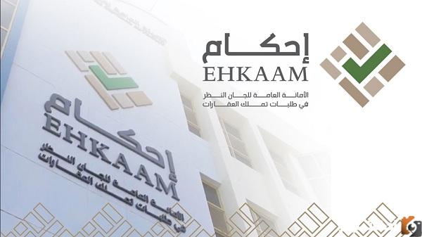 منصة إحكام تسجيل دخول .. طريقة انشاء حساب في احكام السعودية