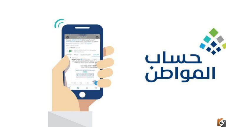 كيفية تحديث حساب المواطن قبل صرف الدفعة ال 64 من الدعم