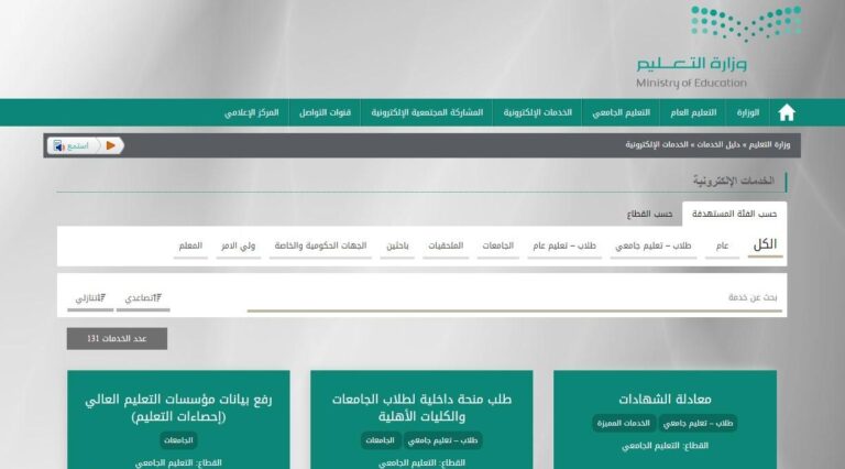 بوابة جدة التعليمية و الخدمات الإلكترونية الخاصة بالمعلمين و اولياء الامور