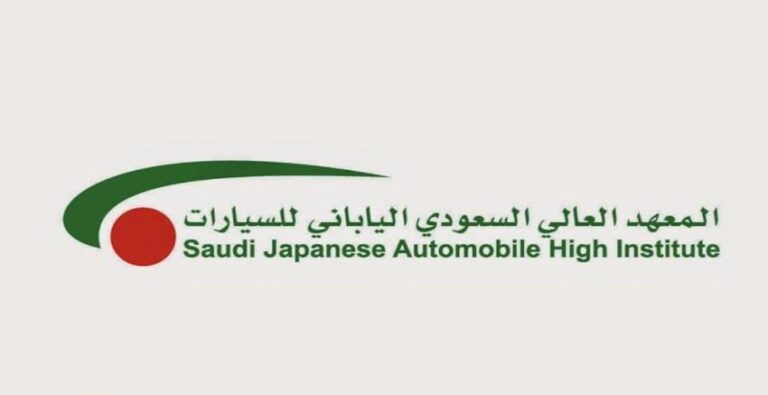 أين يقع المعهد السعودي الياباني للسيارات في السعودية