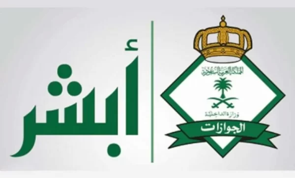 طباعة تأشيرة خروج نهائي صادرة من الجوازات السعودية