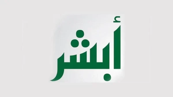 طريقة حجز موعد في ابشر الجوازات 1447