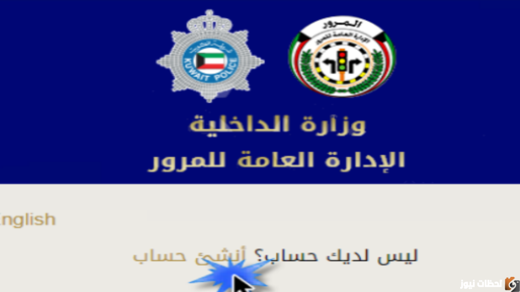 طريقة الاستعلام عن المخالفات المرورية بواسطة رقم المخالفة