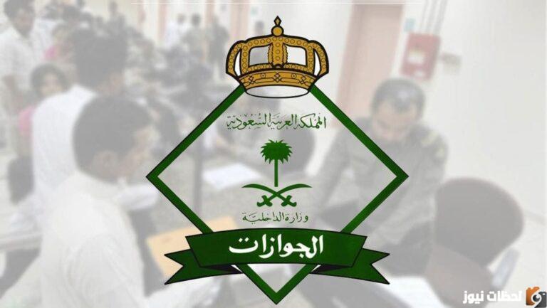 تعرف علي تفاصيل الجوازات السعودية واستكمال المرحلة الثالثة للجواز الإلكتروني