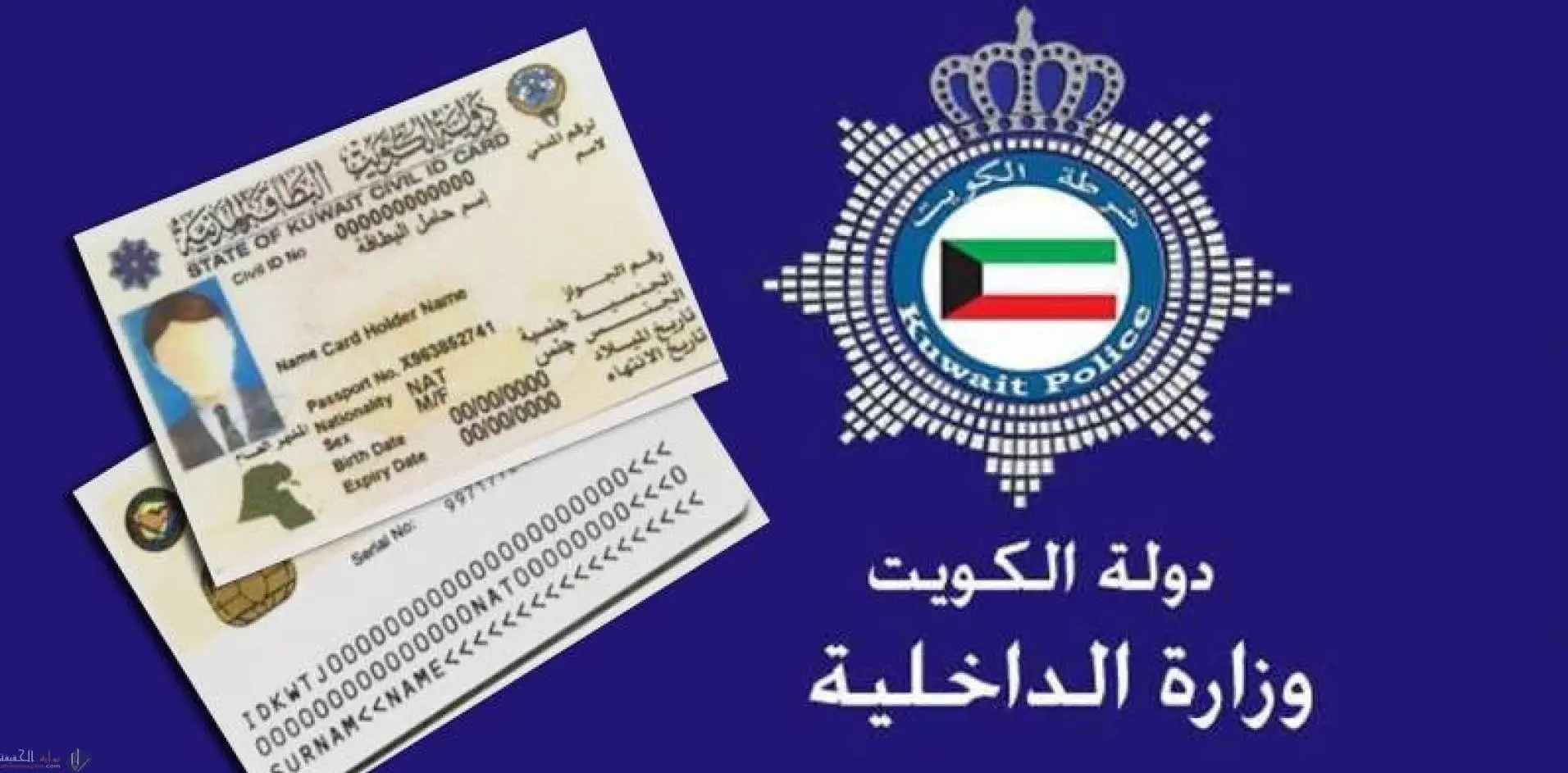 دفع رسوم البطاقة المدنية بالرقم المدني 2025 اون لاين من بوابة الكويت