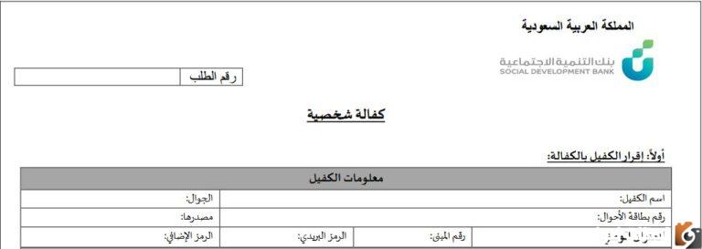 كيف اعبي نموذج 105 بنك التسليف واهم الشروط 1447