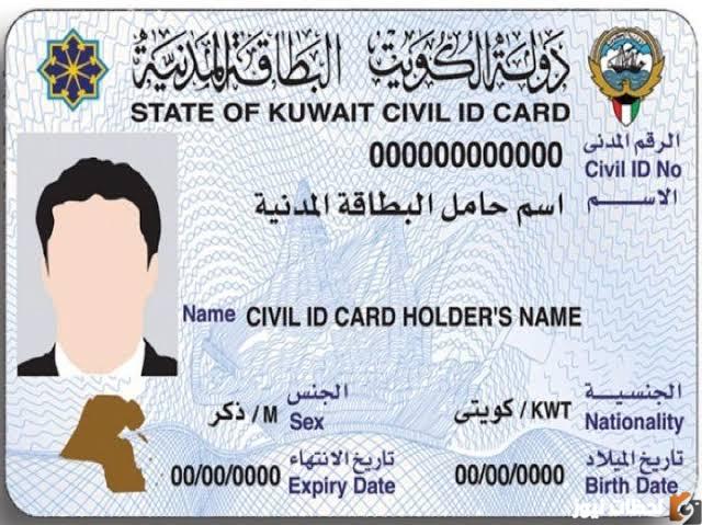 كيف اجدد البطاقة المدنية اون لاين