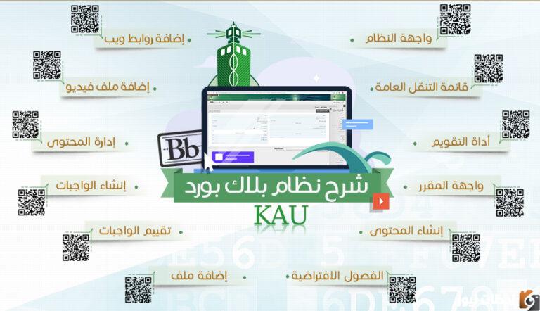 بلاك بورد جامعة الملك عبدالعزيز 1447