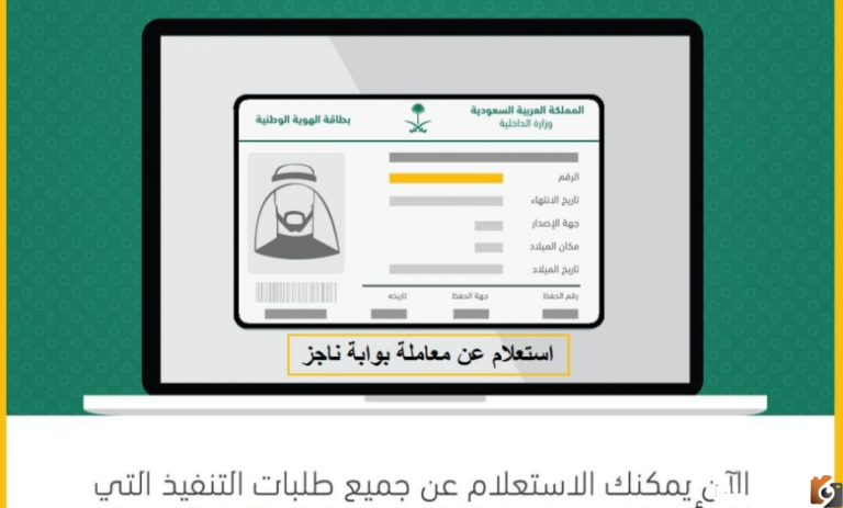 استعلام عن معاملة برقم الهوية بوابة الخدمات الإلكترونية في وزارة الداخلية السعودية moj.gov.sa