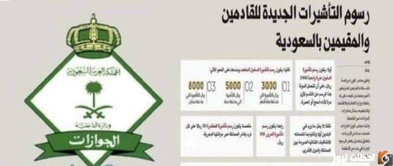 رسوم الزيارة العائلية للسعودية 2025