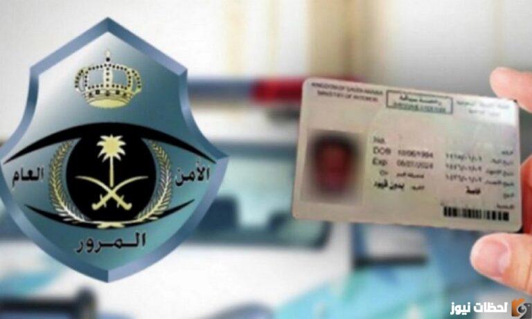 استخراج رخصة قيادة سعودية بدون اختبار 1447