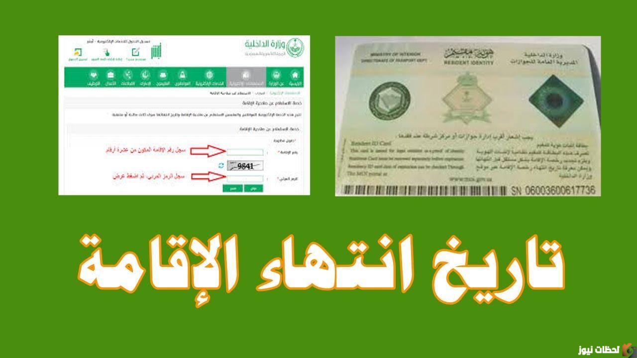 استعلام عن صلاحية الإقامة بدون الدخول لأبشر في السعودية