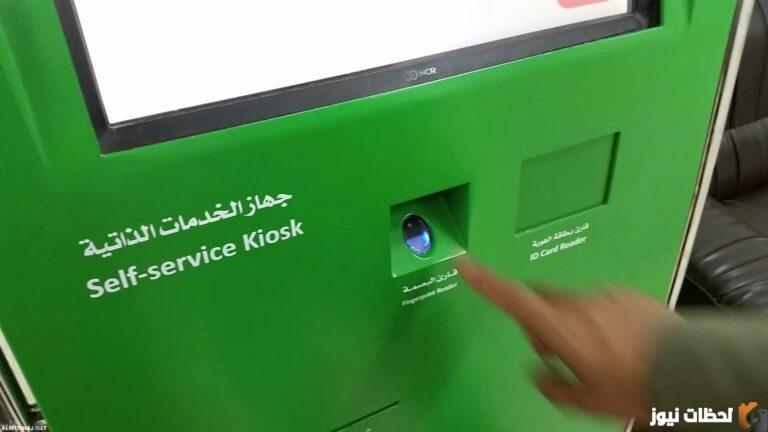 اقرب جهاز أبشر من موقعي 1447