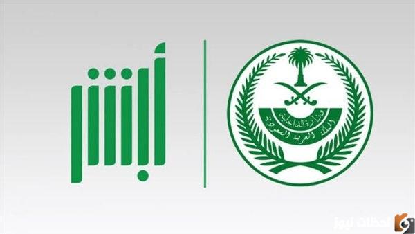 الاحوال المدنية توضح طريقة تسجيل المواليد عبر ابشر