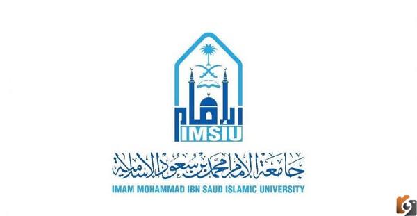الارقام المرجعية جامعة الامام